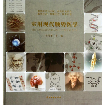 實用現代順勢醫學 pdf epub mobi 下载