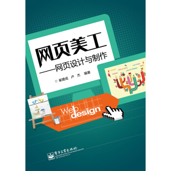 網頁美工：網頁設計與製作 pdf epub mobi 下载