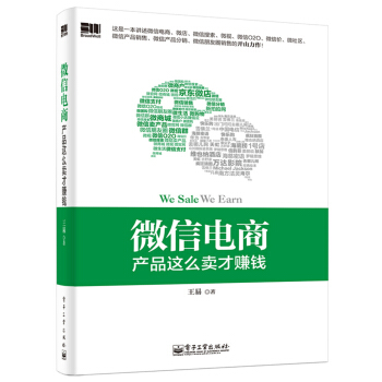 微信电商，产品这么卖才赚钱（双色） pdf epub mobi 下载
