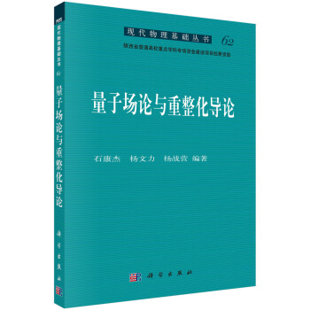 量子場論與重整化導論
