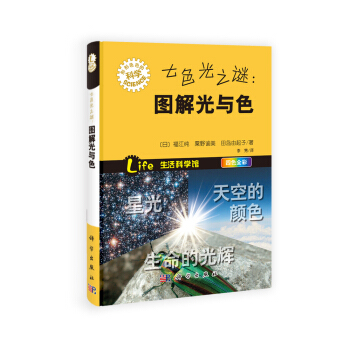 七色光之谜：图解光与色 pdf epub mobi 下载