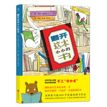 翻开这本小小的书 [3-6岁] pdf epub mobi 电子书 下载