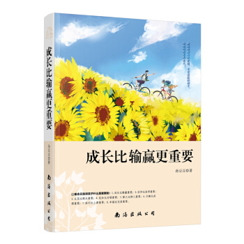 成長比輸贏更重要 pdf epub mobi 電子書 下載