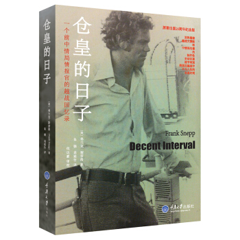 仓皇的日子：一个前中情局情报官的越战回忆录 pdf epub mobi 电子书 下载