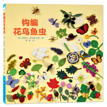鈎編花鳥魚蟲 pdf epub mobi 下载