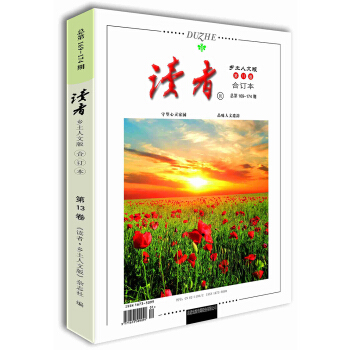 《读者·乡土人文版》第13卷（总第169-174期） pdf epub mobi 下载