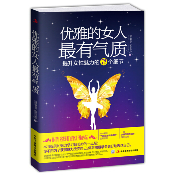 优雅的女人最有气质：提升女性魅力的72个细节 pdf epub mobi 下载