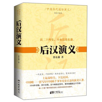 后汉演义（精装珍藏版） pdf epub mobi 下载