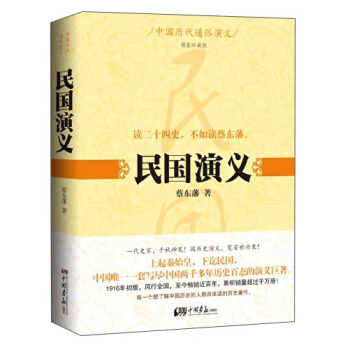 民国演义（精装珍藏版） pdf epub mobi 下载