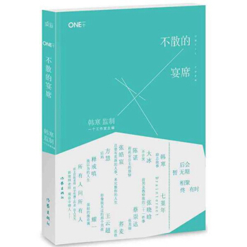 ONE一個4：不散的宴席 pdf epub mobi 下载