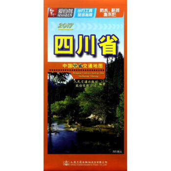 中国分省交通地图四川省 pdf epub mobi 下载