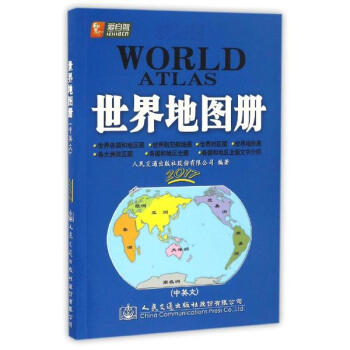 交通版世界地圖冊 pdf epub mobi 下载