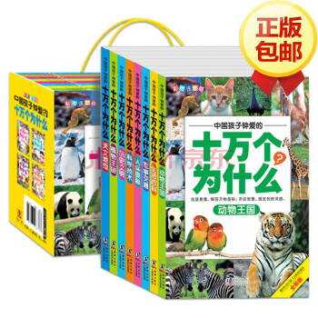 十万个为什么(套装全八册) 儿童注音版 7-10岁小学生课外读物 少儿科普百科 pdf epub mobi 下载