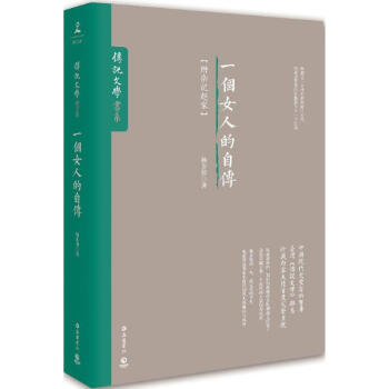 一个女人的自传 pdf epub mobi 电子书 下载