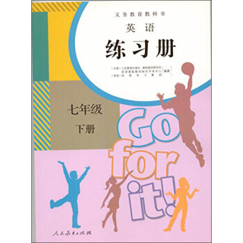 義務教育教科書·英語練習冊:七年級下冊
