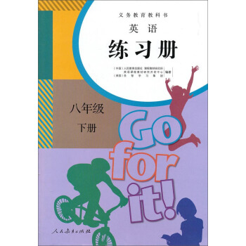 义务教育教科书：英语练习册（八年级下册） pdf epub mobi 下载