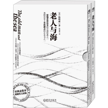 老人与海（经典盒装版，附赠英文原版） [The Old Man and the Sea] pdf epub mobi 下载