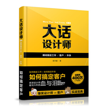 大話設計師（第1季）：瞬間搞定客戶、工作、外快 pdf epub mobi 下载