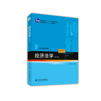 經濟法學（第六版） pdf epub mobi 電子書 下載