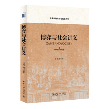 博弈與社會講義 pdf epub mobi 電子書 下載