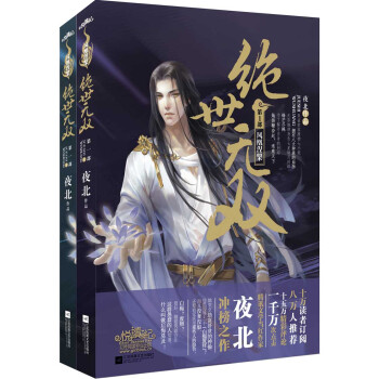 絕世無雙1：鳳凰涅槃（套裝上下冊）（附：書簽） pdf epub mobi 電子書 下載