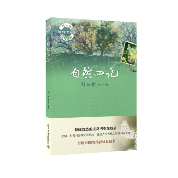 自然四记 pdf epub mobi 下载
