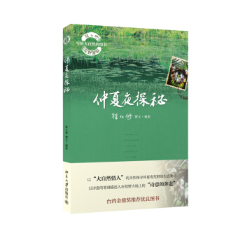 仲夏夜探秘 pdf epub mobi 电子书 下载