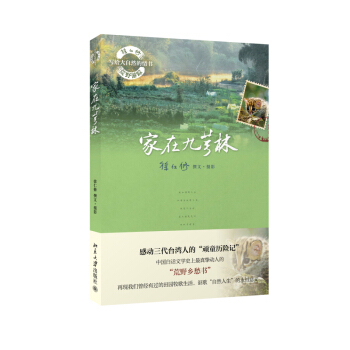 家在九芎林 pdf epub mobi 下载
