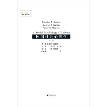 休閑書係：休閑社會心理學（第2版） [A Social Psychology of Leisure] pdf epub mobi 下载