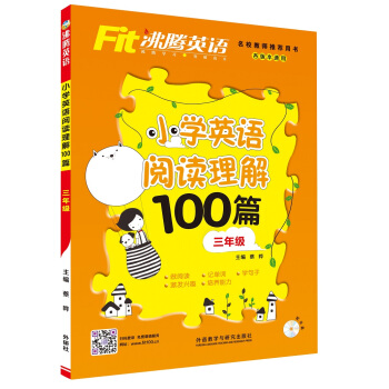 沸腾英语:小学英语阅读理解100篇三年级(配光盘)
