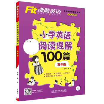沸騰英語:小學英語閱讀理解100篇五年級(配光盤) pdf epub mobi 電子書 下載