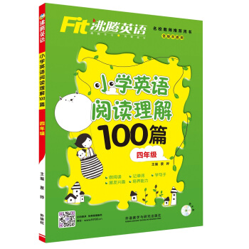 沸腾英语:小学英语阅读理解100篇四年级(配光盘) pdf epub mobi 下载