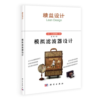 模擬濾波器設計