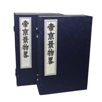 帝京景物略（套装共16册） pdf epub mobi 电子书 下载