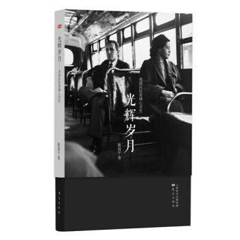光辉岁月：美国民权英雄心灵史 pdf epub mobi 下载