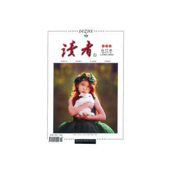 讀者閤訂本 2014年夏季捲 2014.7-12 總第564-569期