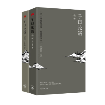 子曰论语(套装全2册)