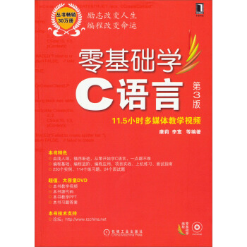 零基礎學C語言（第3版 附光盤） pdf epub mobi 下载