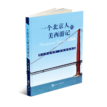 一个北京人的美西游记：乘大巴坐地铁 穷游美国西部 pdf epub mobi 电子书 下载