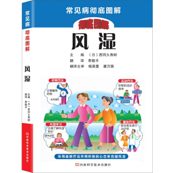 風濕 pdf epub mobi 電子書 下載