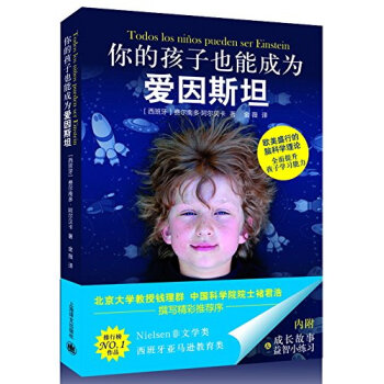 你的孩子也能成为爱因斯坦 pdf epub mobi 下载