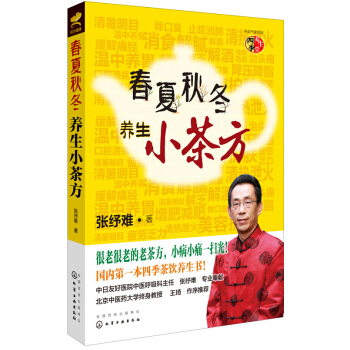 春夏秋冬养生小茶方 pdf epub mobi 下载