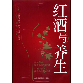 紅酒與養生 pdf epub mobi 下载
