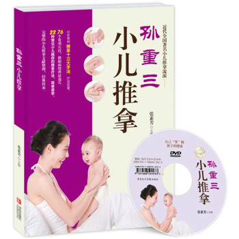 孙重三小儿推拿（附DVD光盘） pdf epub mobi 下载