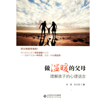 做温暖的父母：理解孩子的心理语言 pdf epub mobi 下载