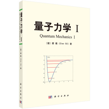 量子力学I pdf epub mobi 下载