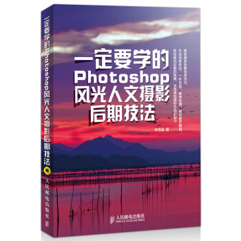 一定要學的Photoshop風光人文攝影後期技法贈DVD光盤1張 pdf epub mobi 下载