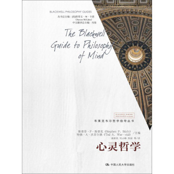 心灵哲学（布莱克韦尔哲学指导丛书） pdf epub mobi 电子书 下载