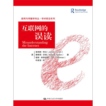 互联网的误读（新闻与传播学译丛·学术前沿系列） pdf epub mobi 下载