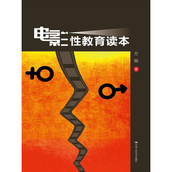 电影性教育读本 pdf epub mobi 下载